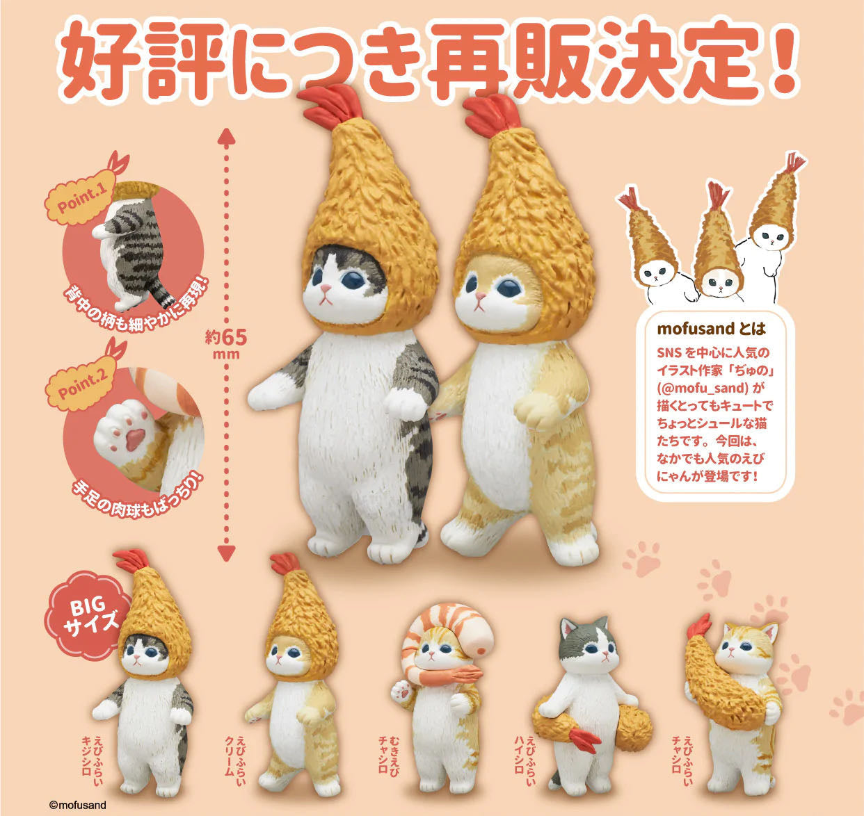 Mofusand Shrimp Cat Figure Gashapon