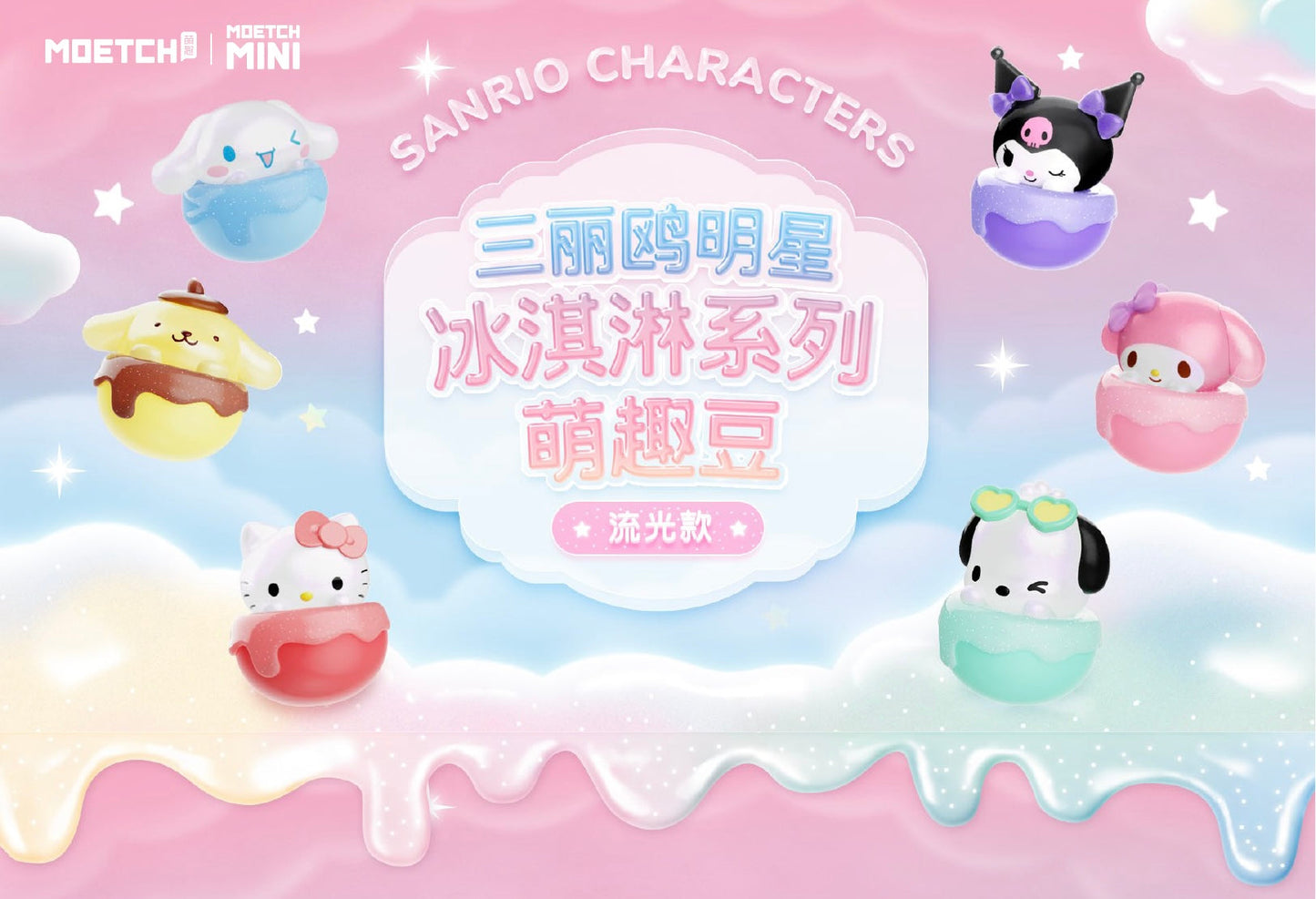 Moetch Mini Sanrio Beans - Crystal Series