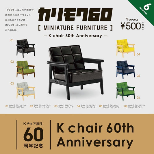 K Chair 60th Anniversary - Miniature Furniture - Gashapon