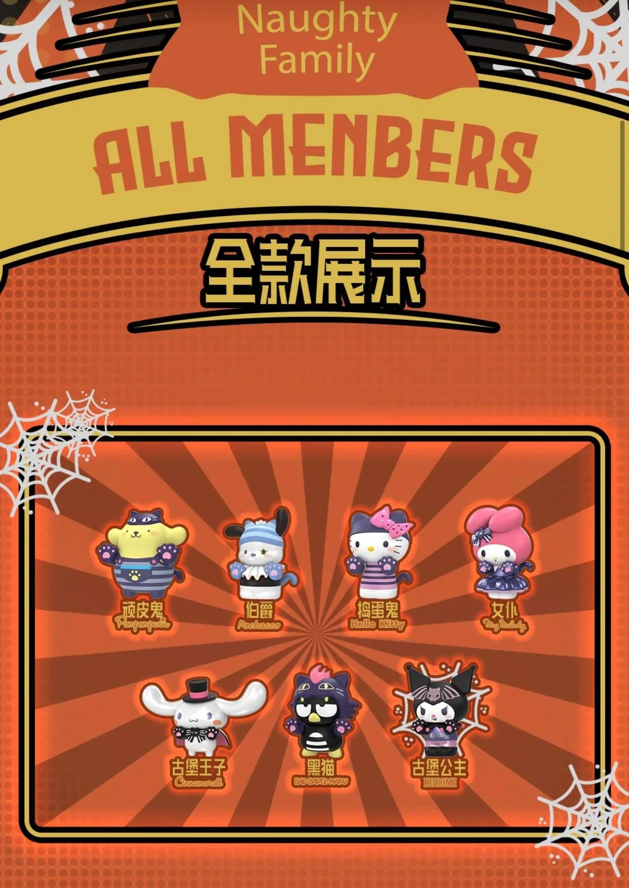 Sanrio Characters Naughty Family Series